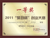 复旦大学“聚劲杯”创业大赛一等奖 复旦大学“聚劲杯”创业大赛一等奖